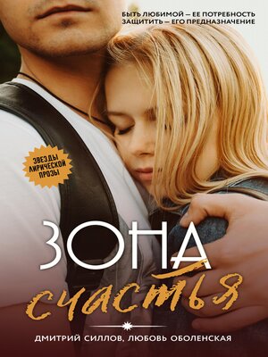 cover image of Зона счастья